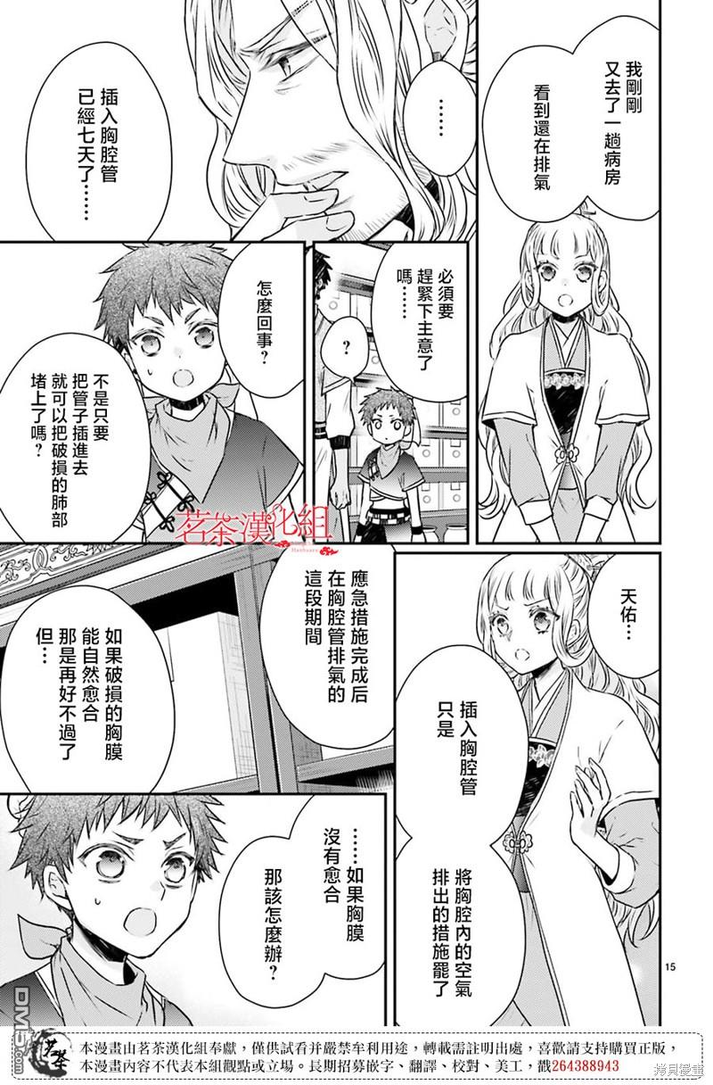 月华国奇医传 第45话 第15页
