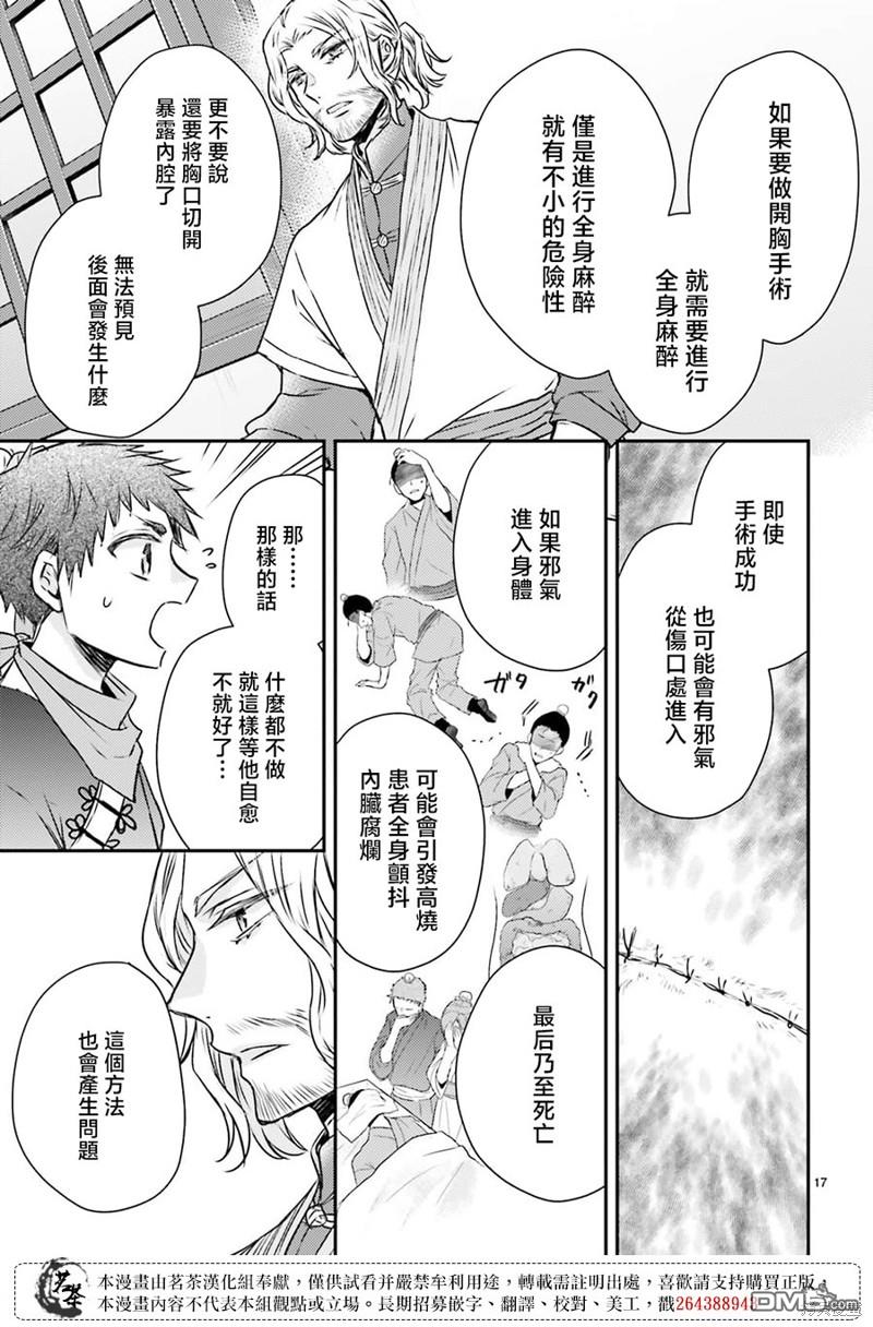 月华国奇医传 第45话 第17页