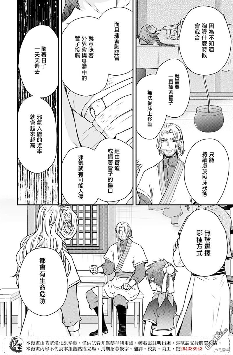 月华国奇医传 第45话 第18页