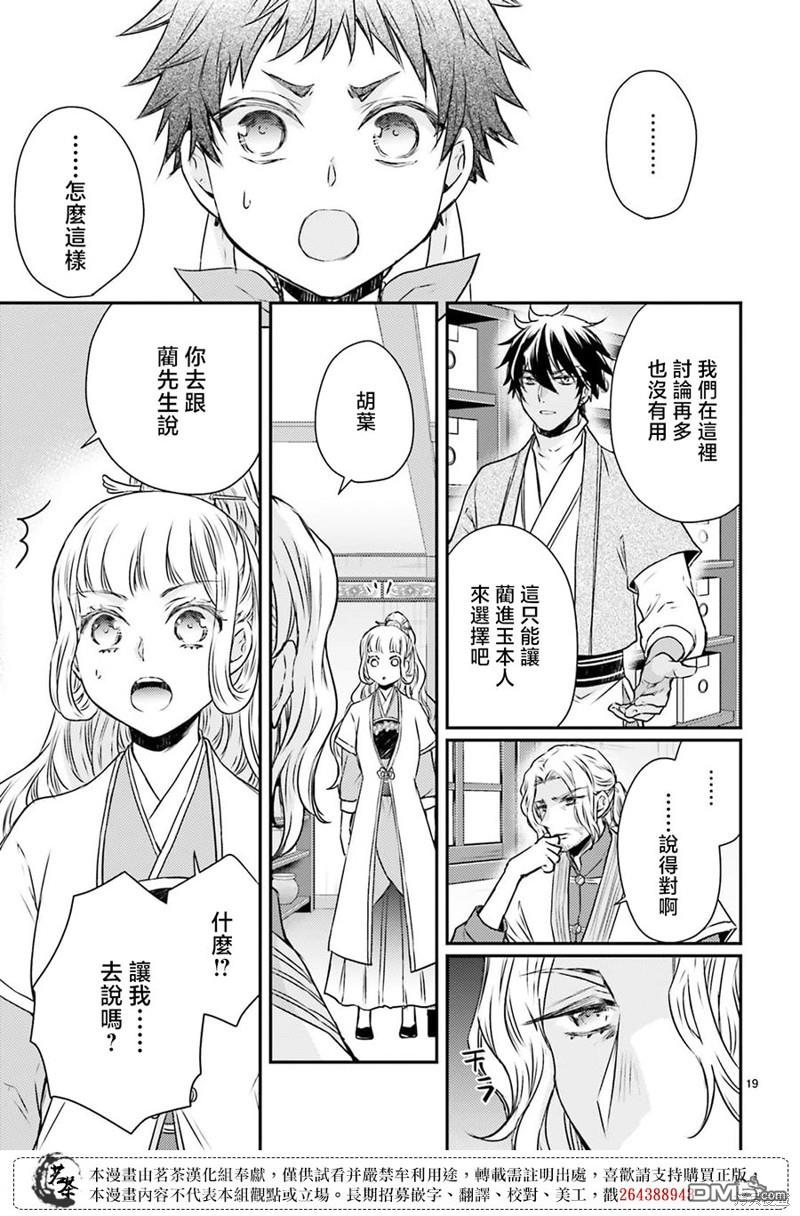 月华国奇医传 第45话 第19页