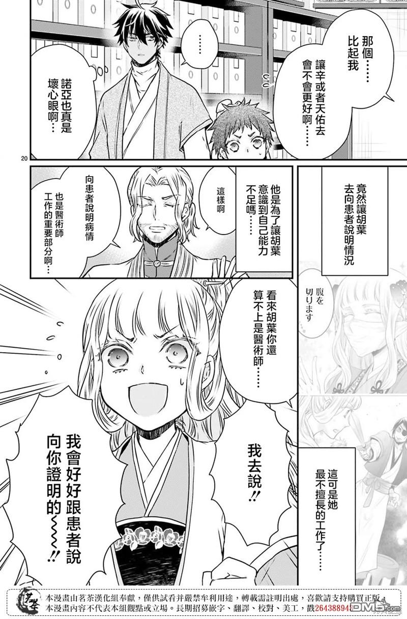 月华国奇医传 第45话 第20页