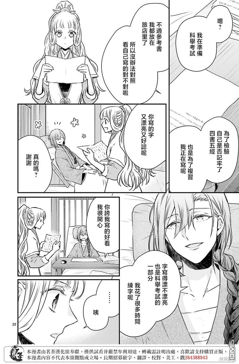 月华国奇医传 第45话 第22页