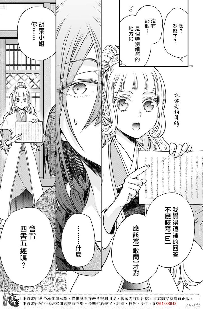 月华国奇医传 第45话 第23页