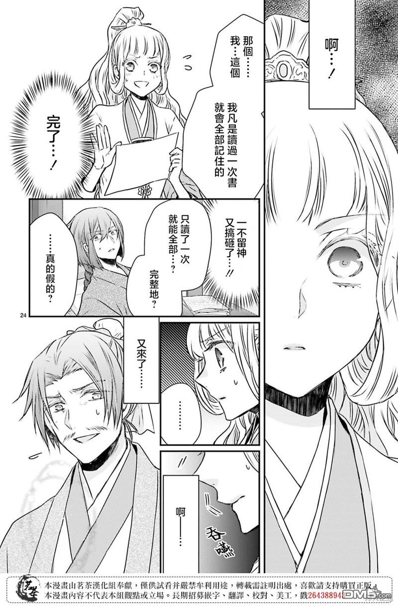 月华国奇医传 第45话 第24页