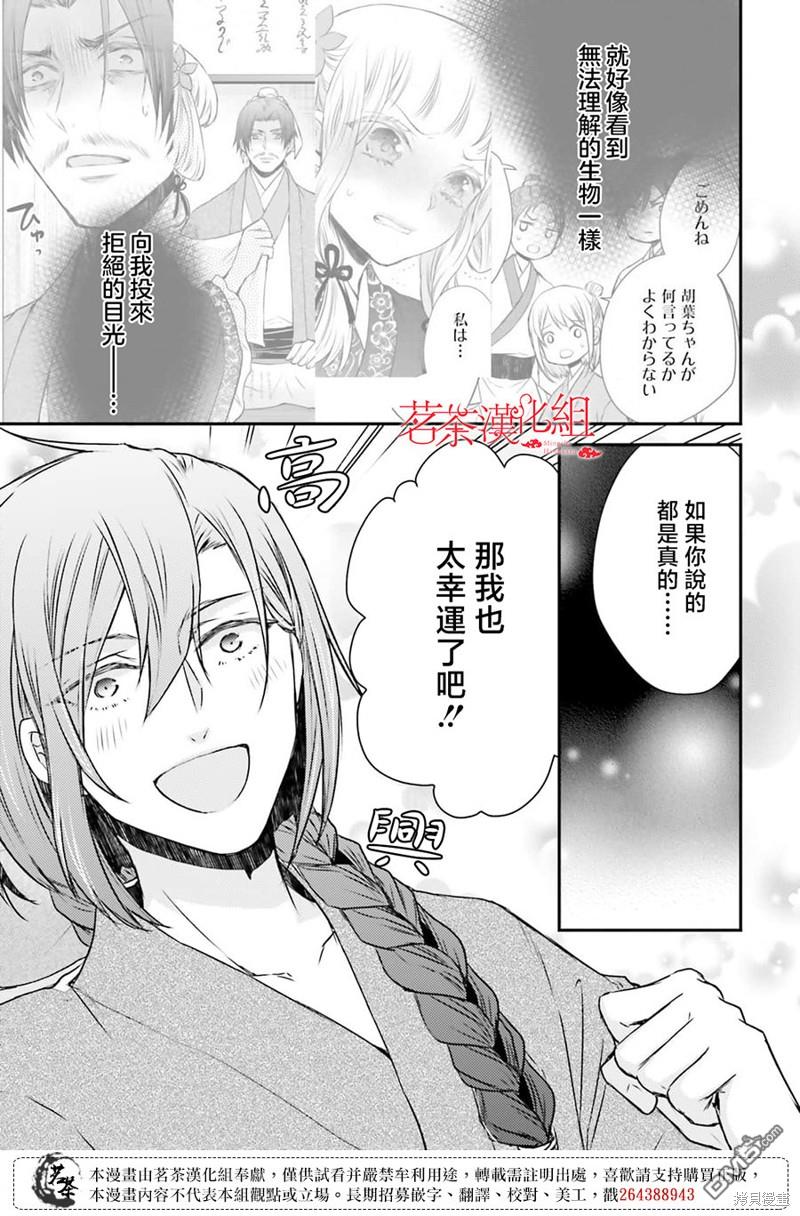 月华国奇医传 第45话 第25页