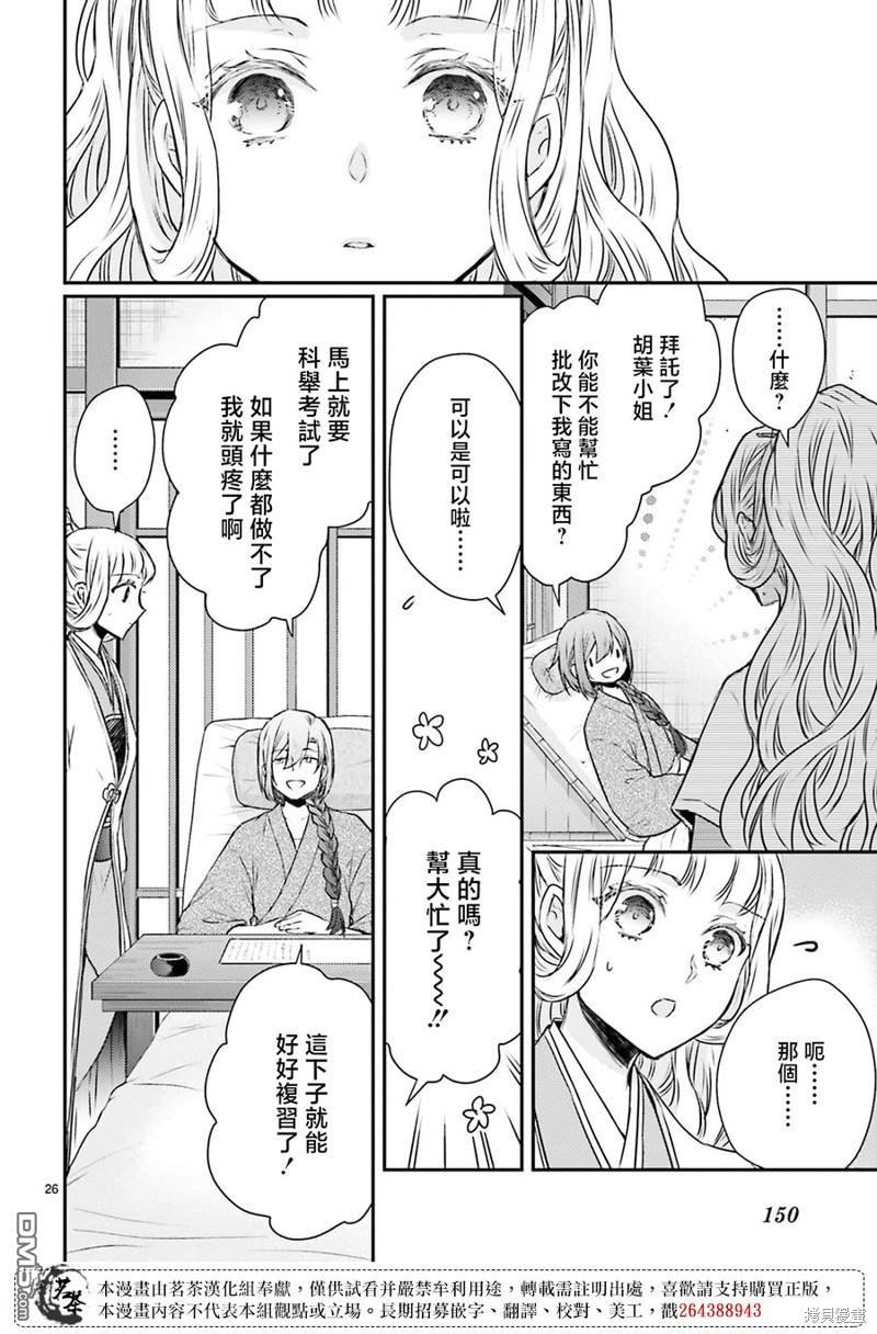 月华国奇医传 第45话 第26页