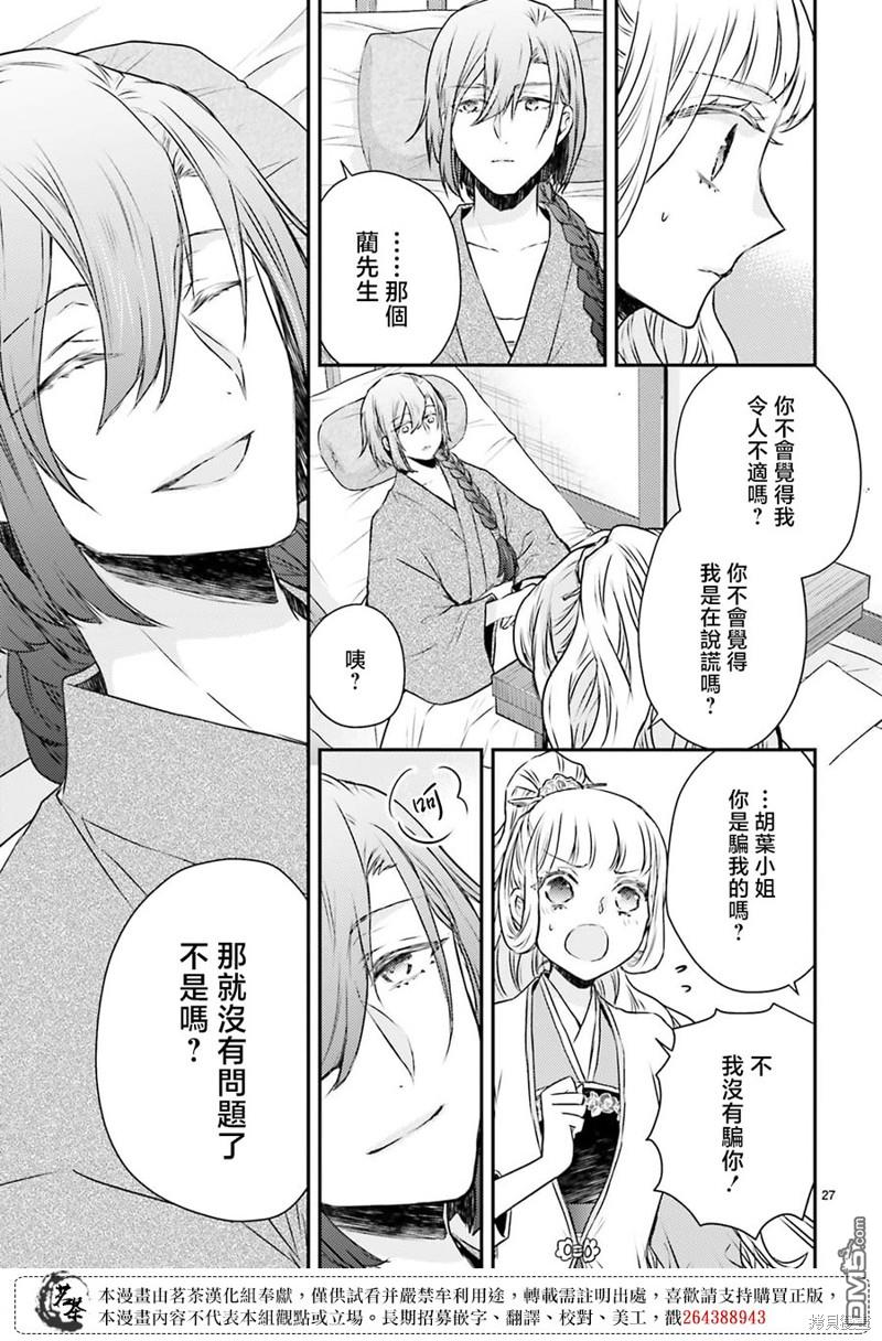 月华国奇医传 第45话 第27页