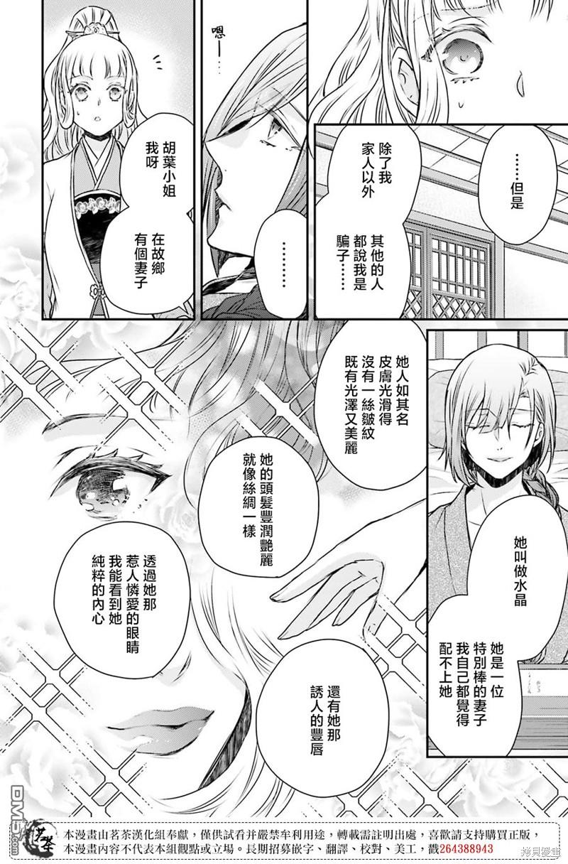 月华国奇医传 第45话 第28页