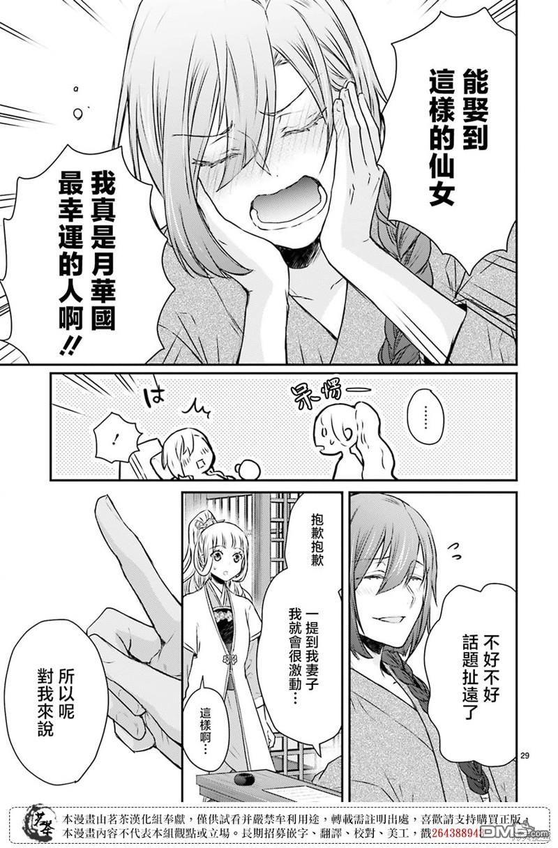 月华国奇医传 第45话 第29页