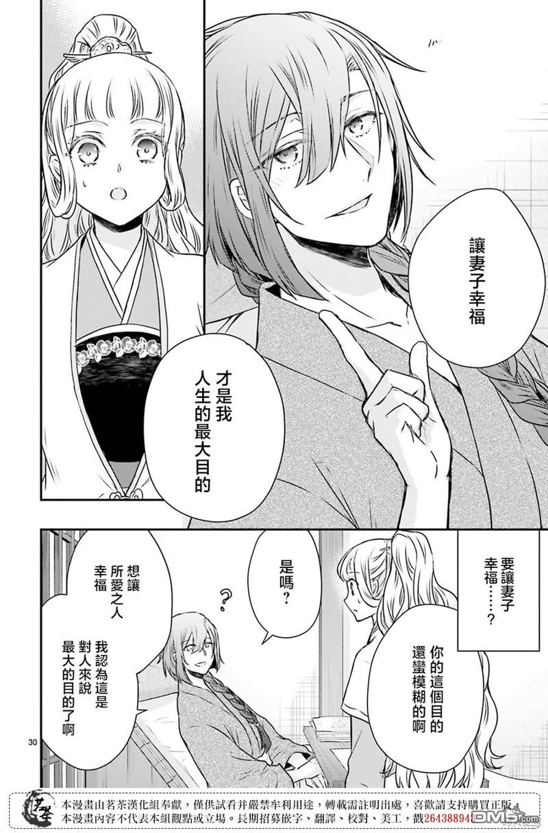 月华国奇医传 第45话 第30页