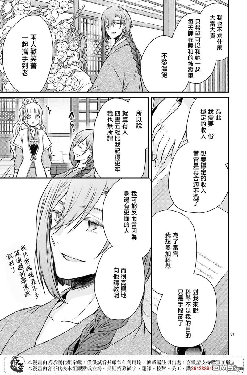 月华国奇医传 第45话 第31页