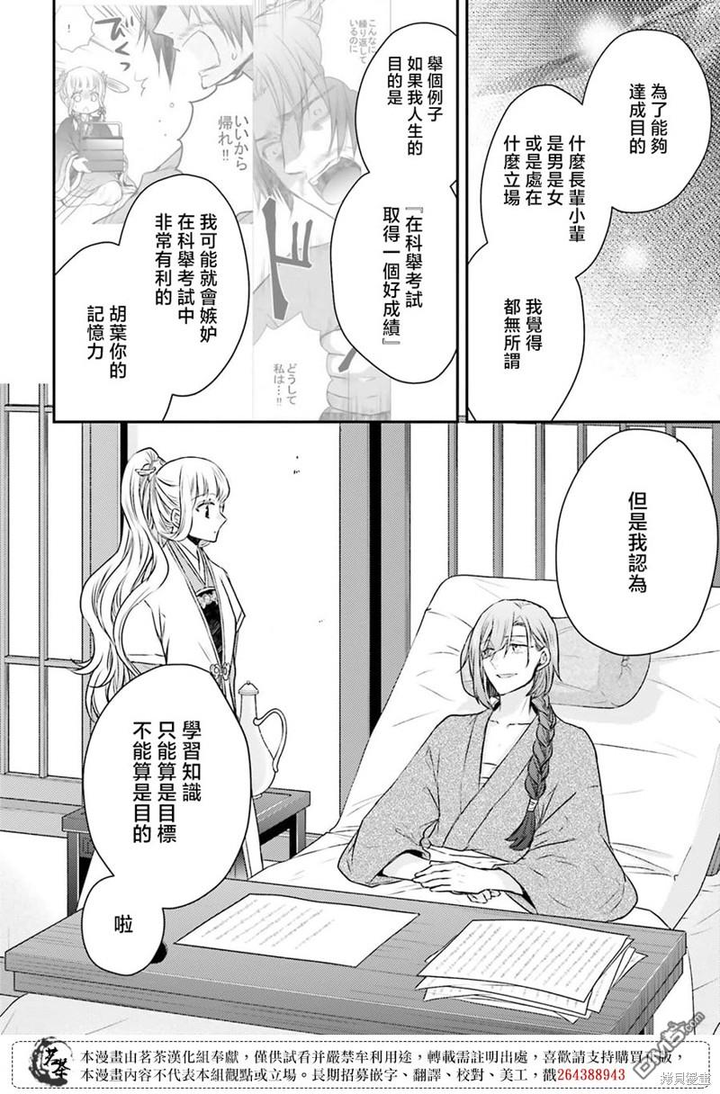 月华国奇医传 第45话 第32页