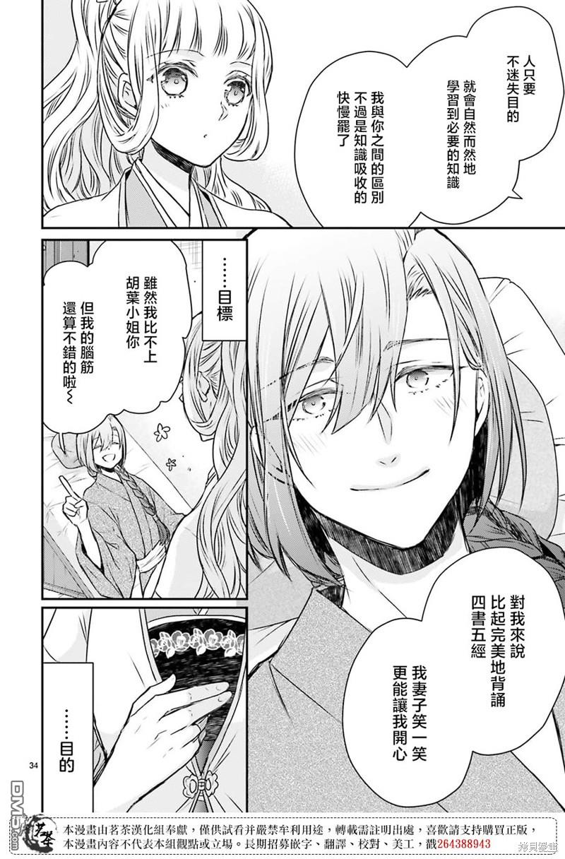 月华国奇医传 第45话 第34页