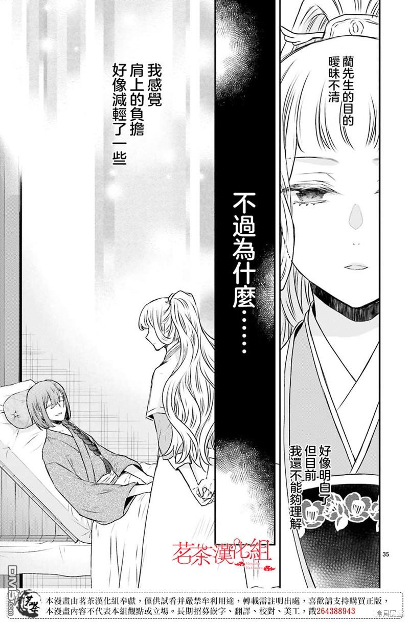 月华国奇医传 第45话 第35页