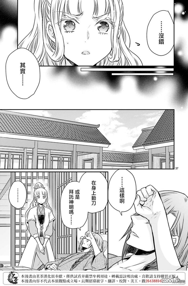 月华国奇医传 第45话 第37页