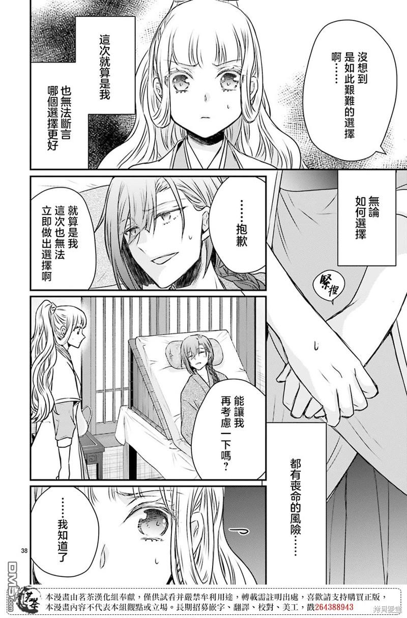 月华国奇医传 第45话 第38页