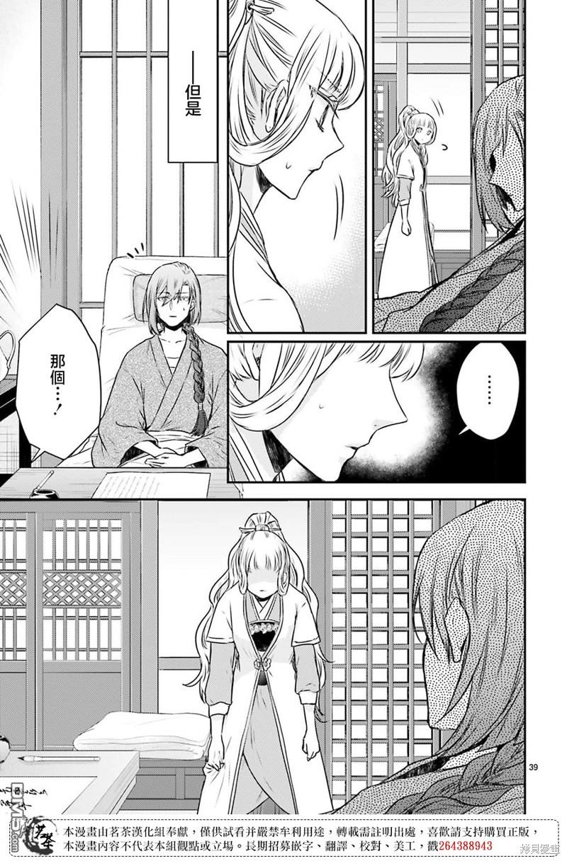 月华国奇医传 第45话 第39页