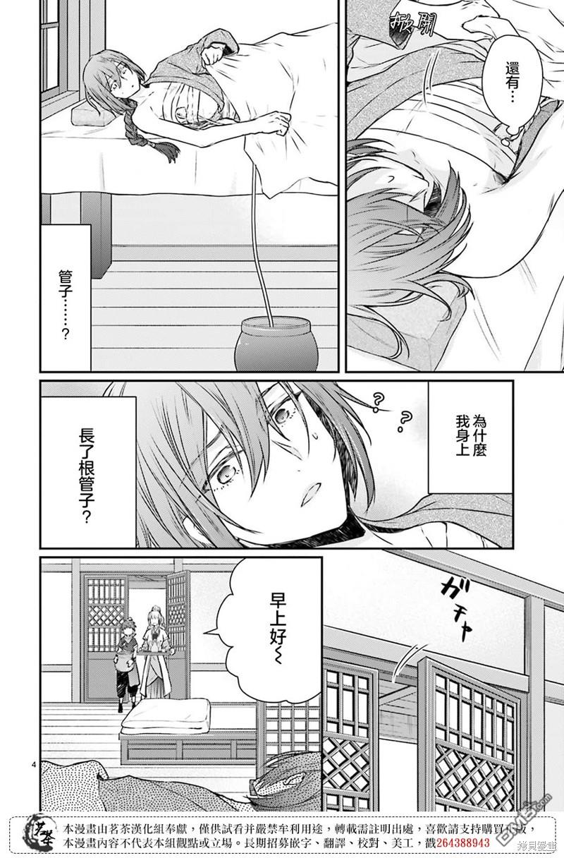 月华国奇医传 第45话 第4页