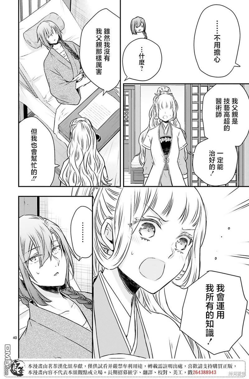 月华国奇医传 第45话 第40页
