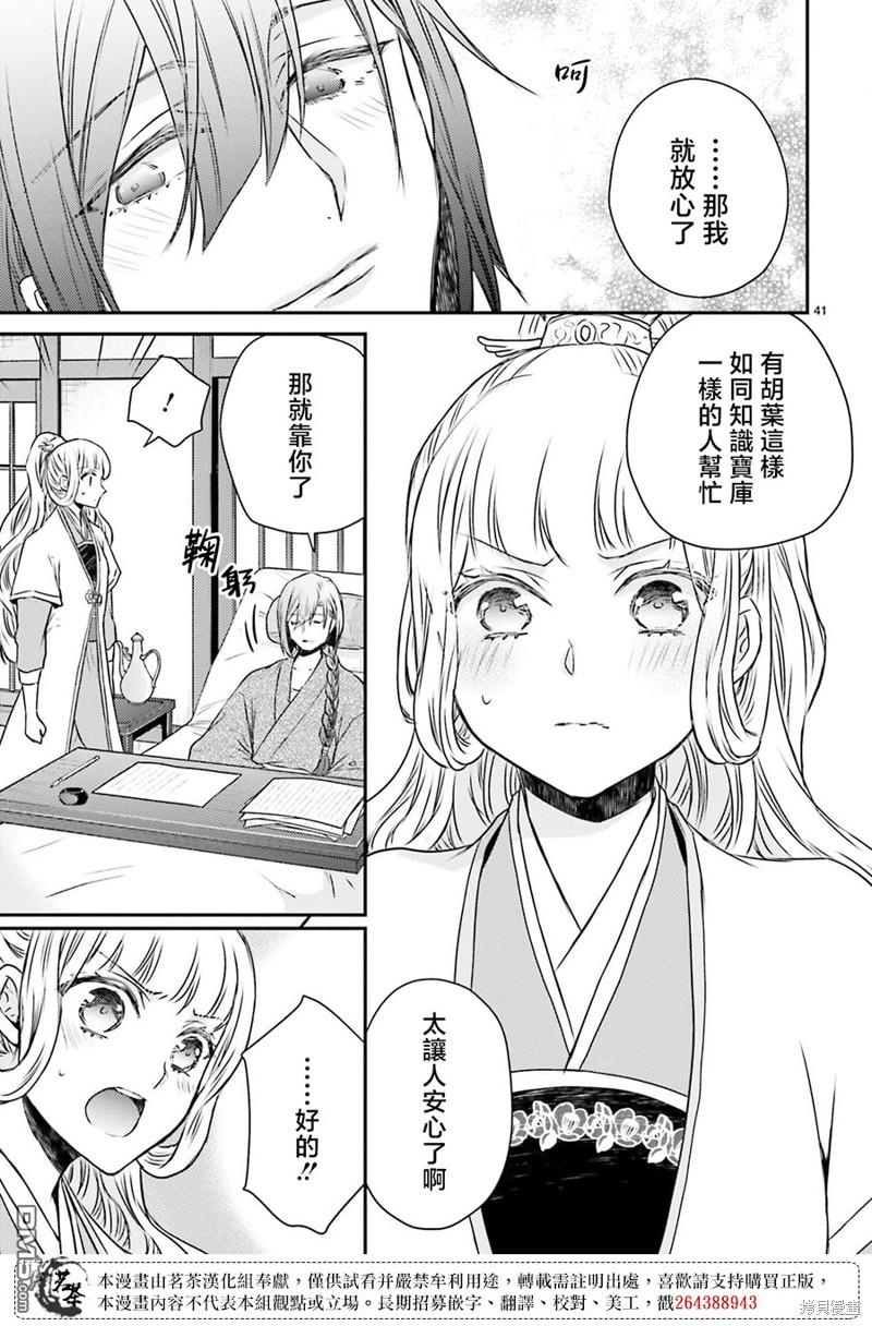 月华国奇医传 第45话 第41页