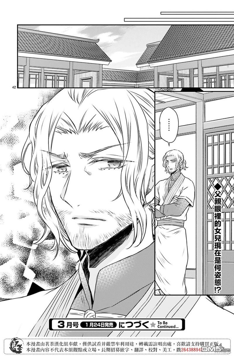 月华国奇医传 第45话 第42页