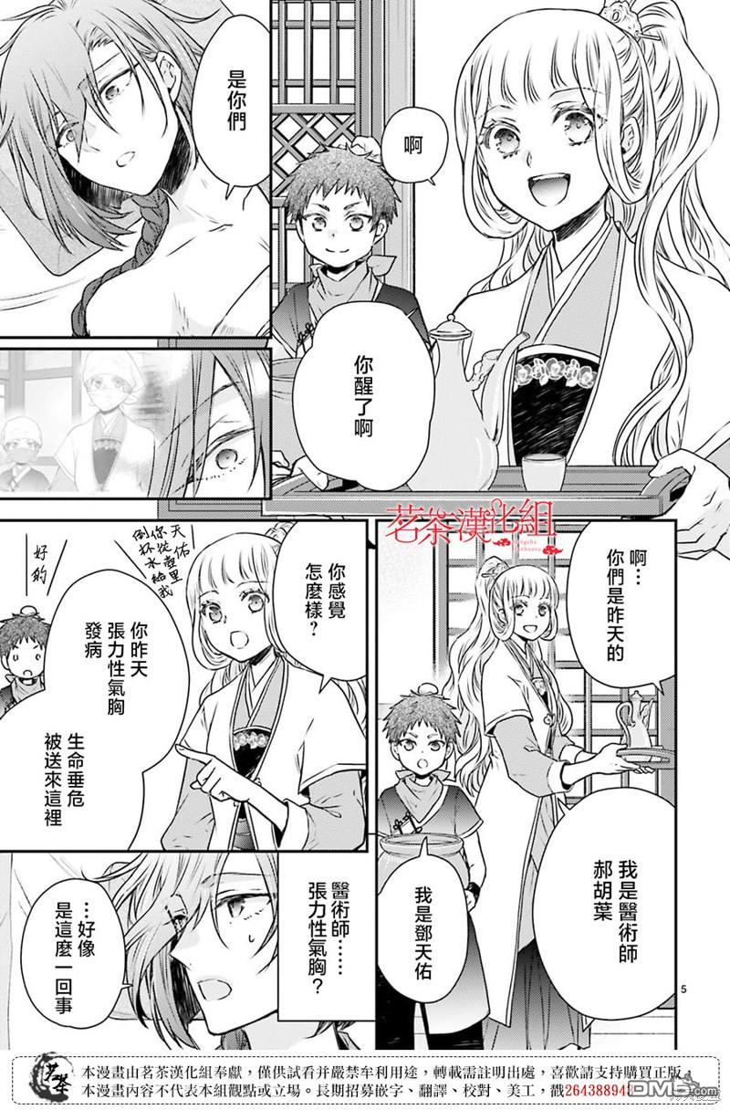 月华国奇医传 第45话 第5页