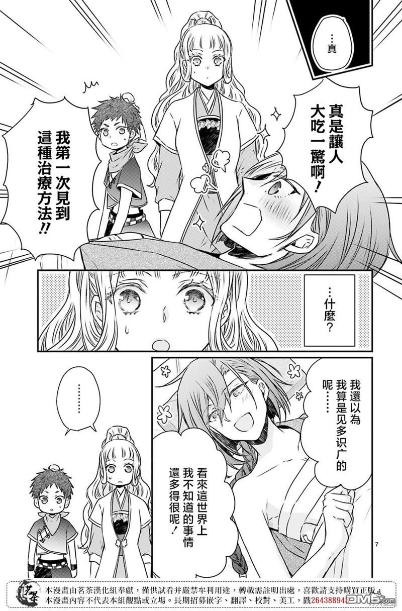 月华国奇医传 第45话 第7页