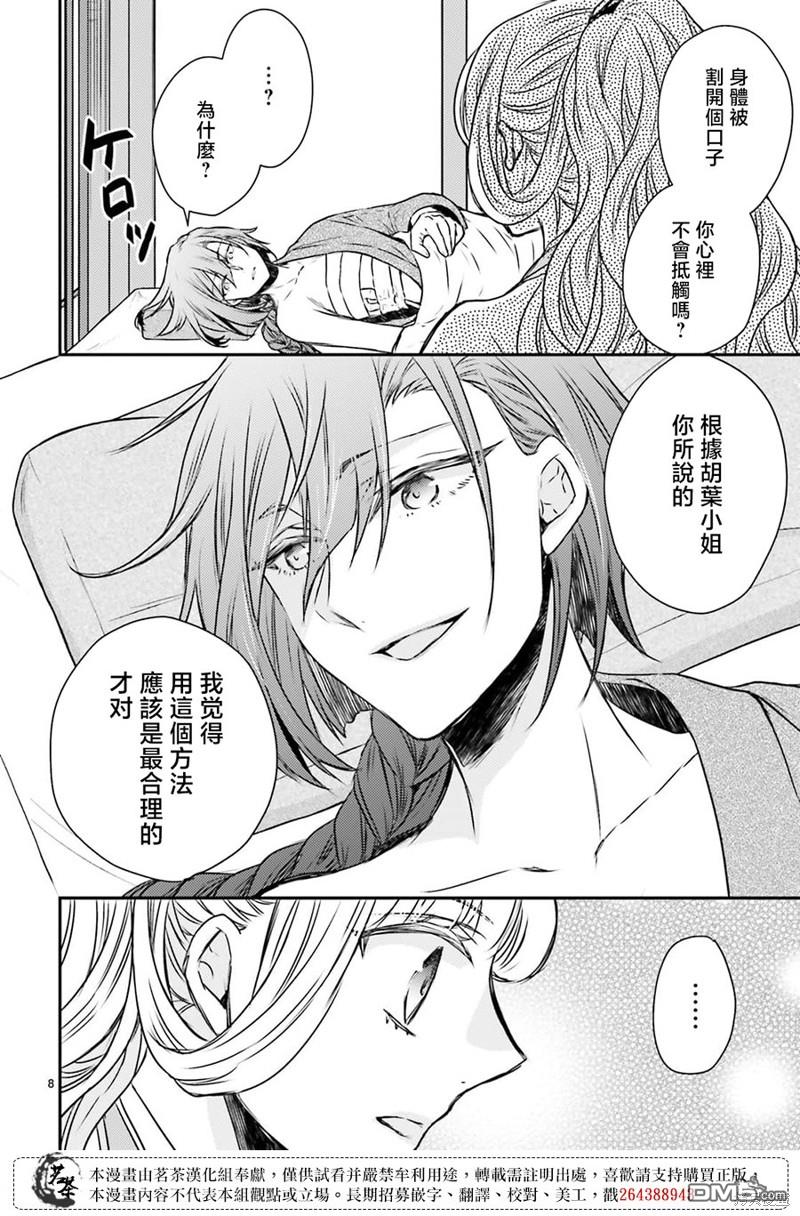 月华国奇医传 第45话 第8页