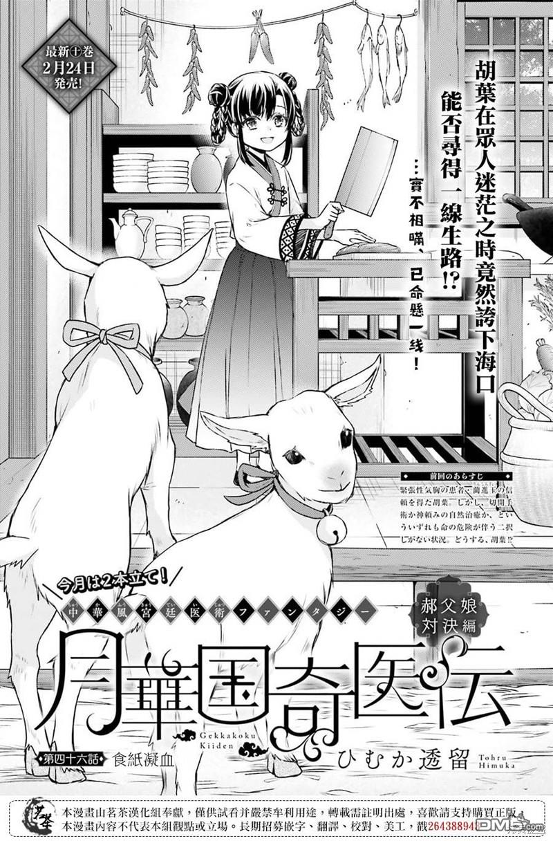 月华国奇医传 第46话 第1页