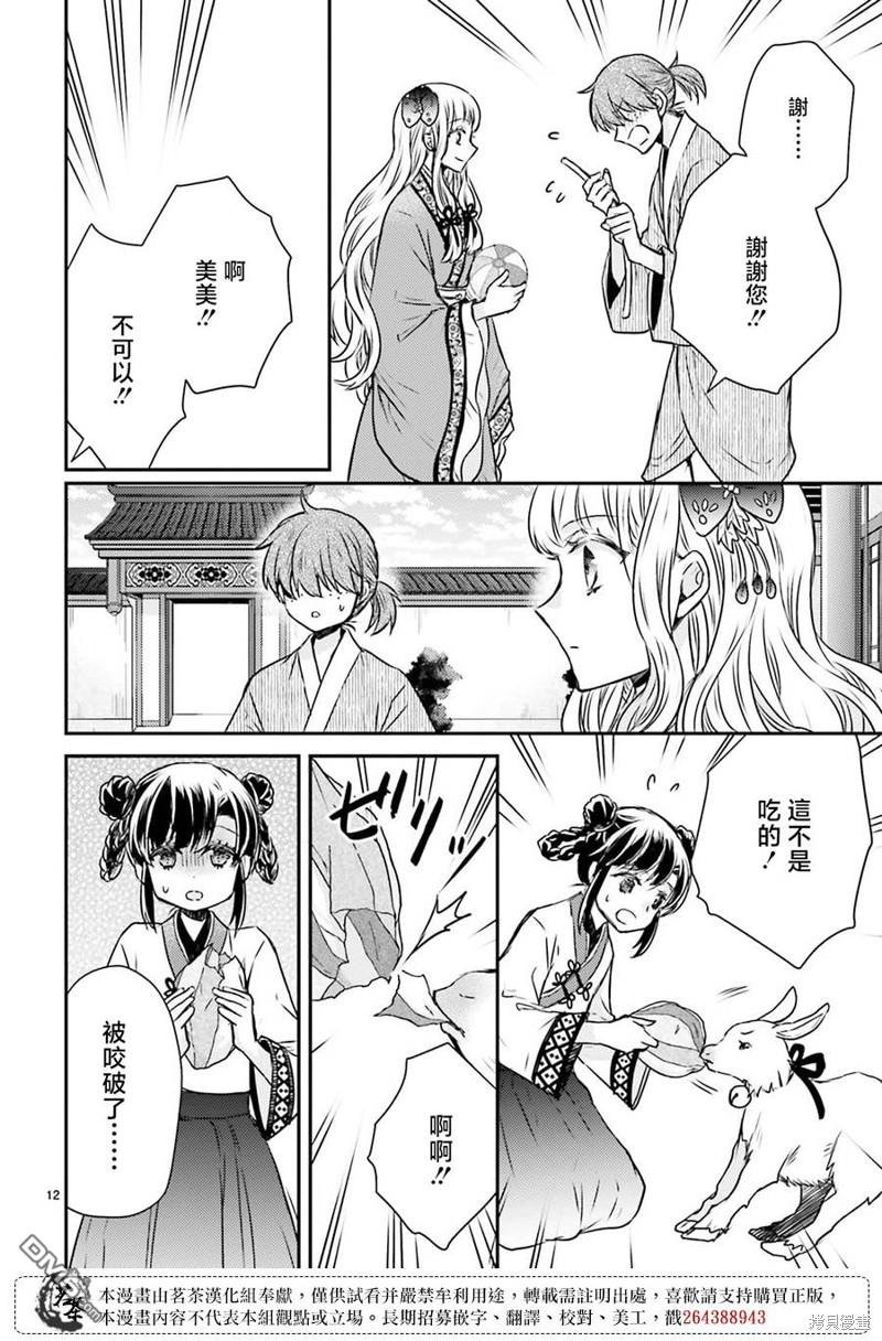 月华国奇医传 第46话 第12页