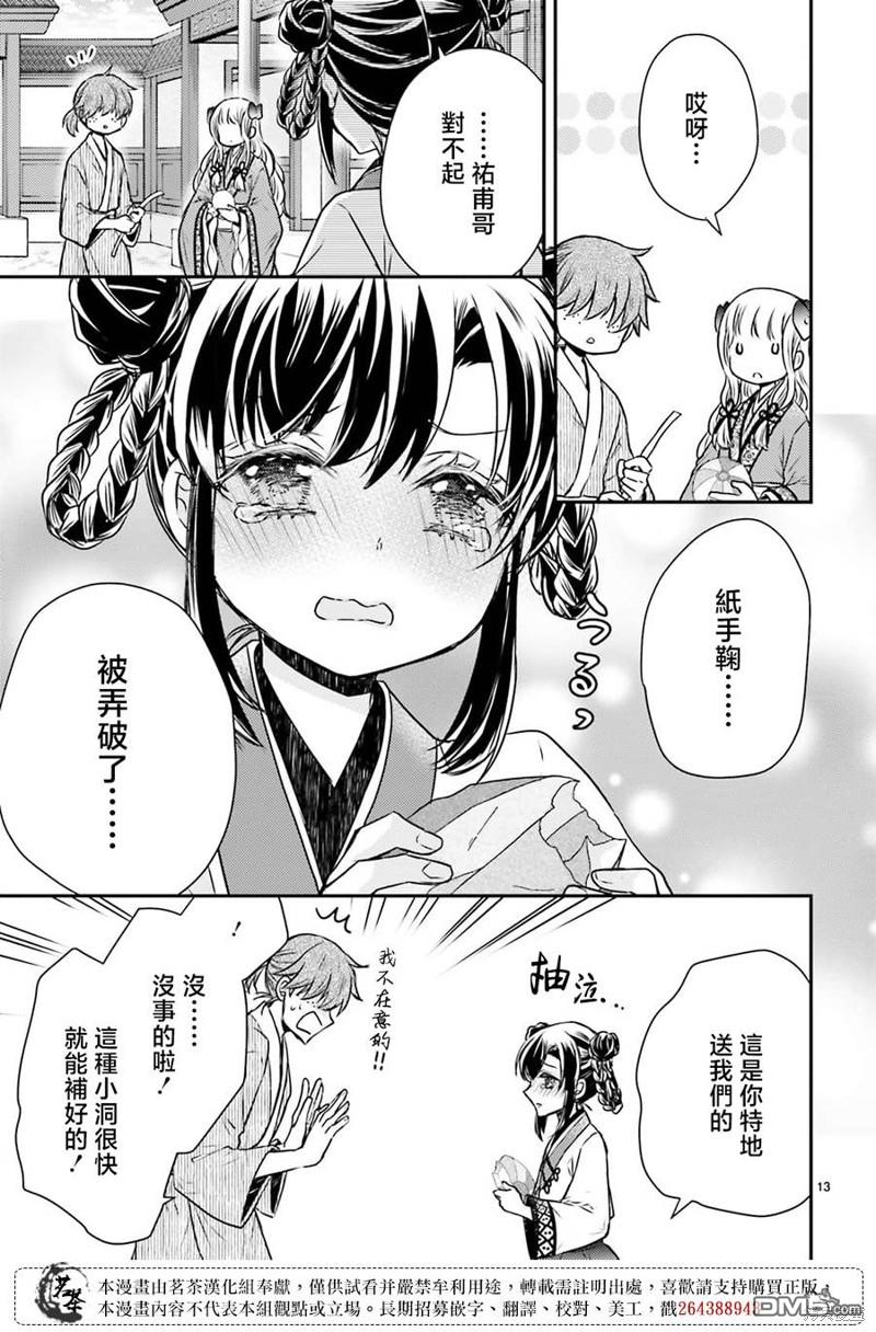月华国奇医传 第46话 第13页