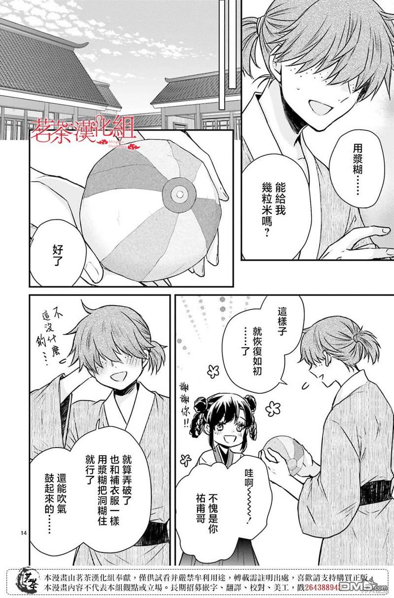 月华国奇医传 第46话 第14页
