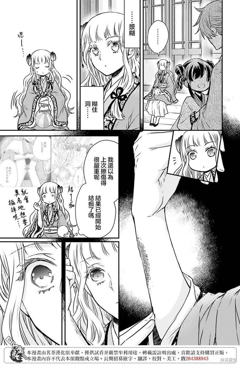 月华国奇医传 第46话 第15页