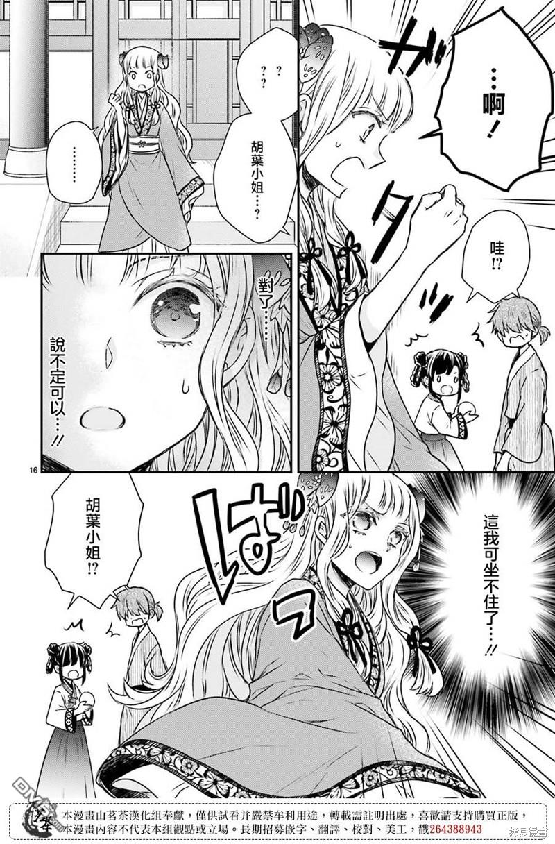 月华国奇医传 第46话 第16页