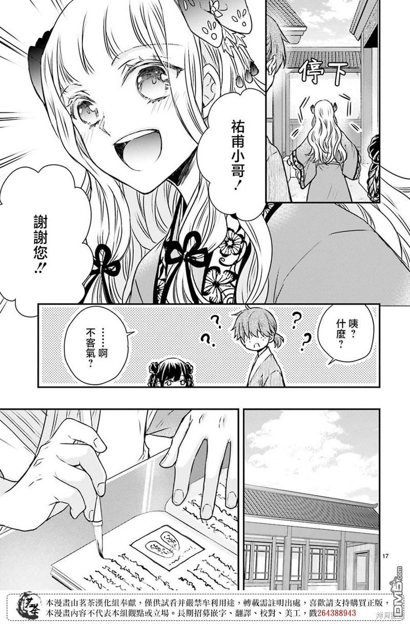 月华国奇医传 第46话 第17页