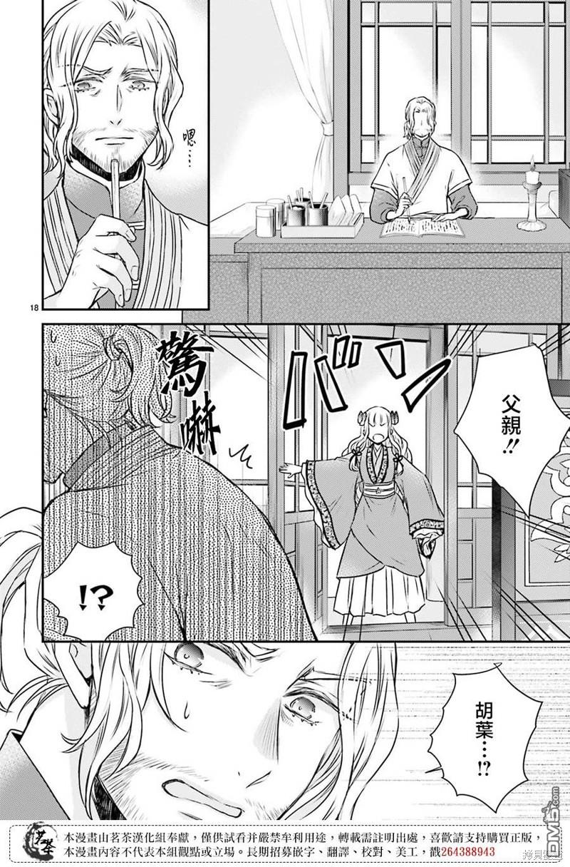 月华国奇医传 第46话 第18页