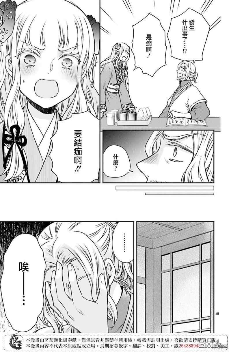 月华国奇医传 第46话 第19页
