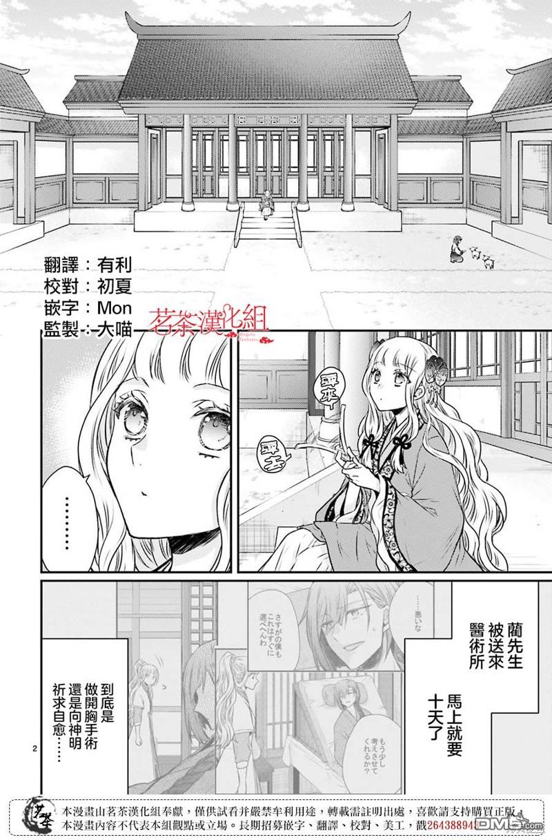 月华国奇医传 第46话 第2页