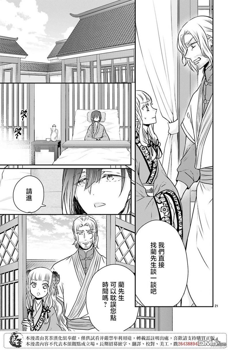 月华国奇医传 第46话 第21页