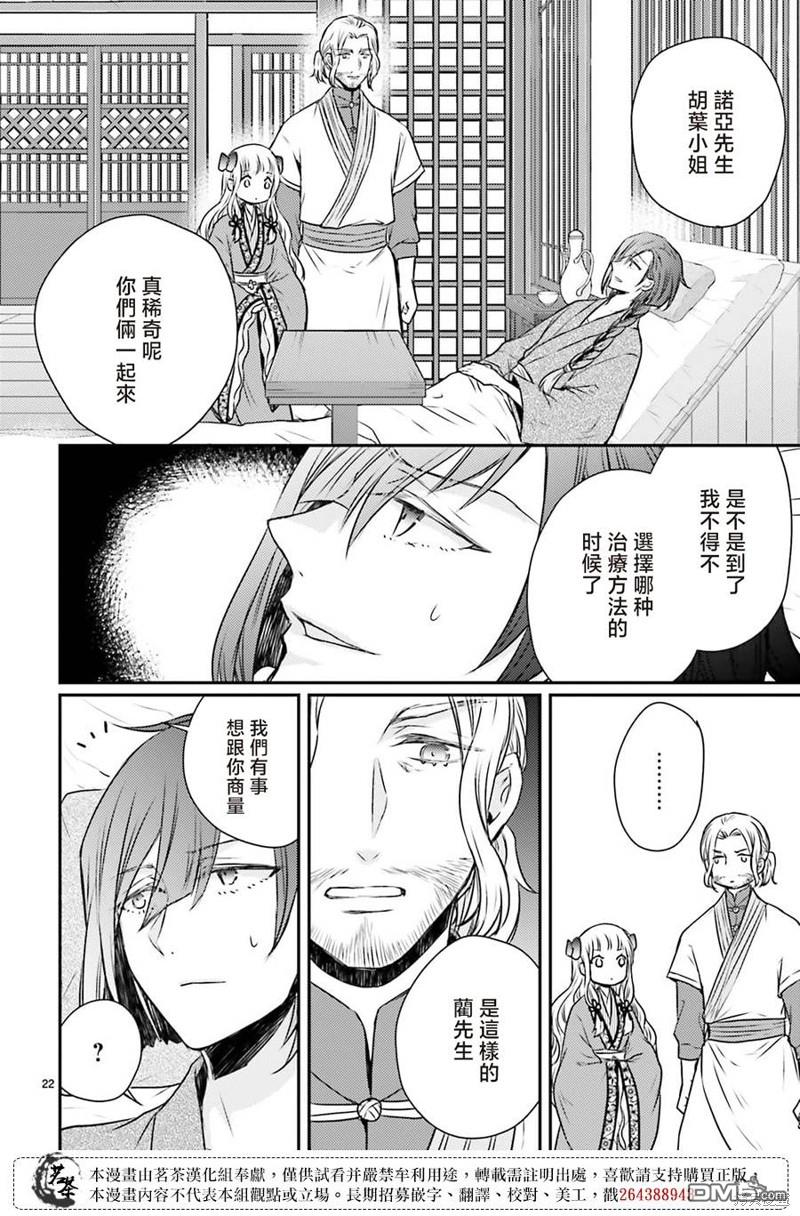 月华国奇医传 第46话 第22页