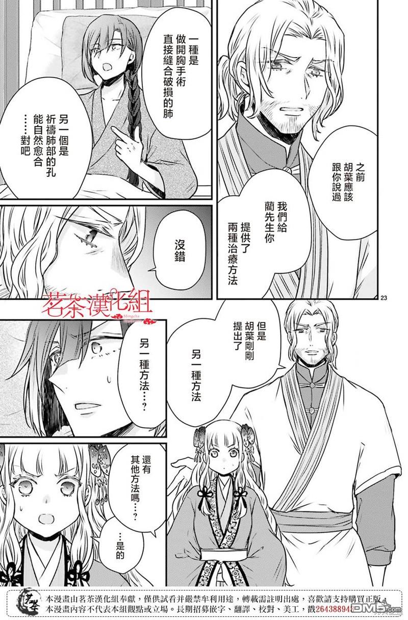 月华国奇医传 第46话 第23页