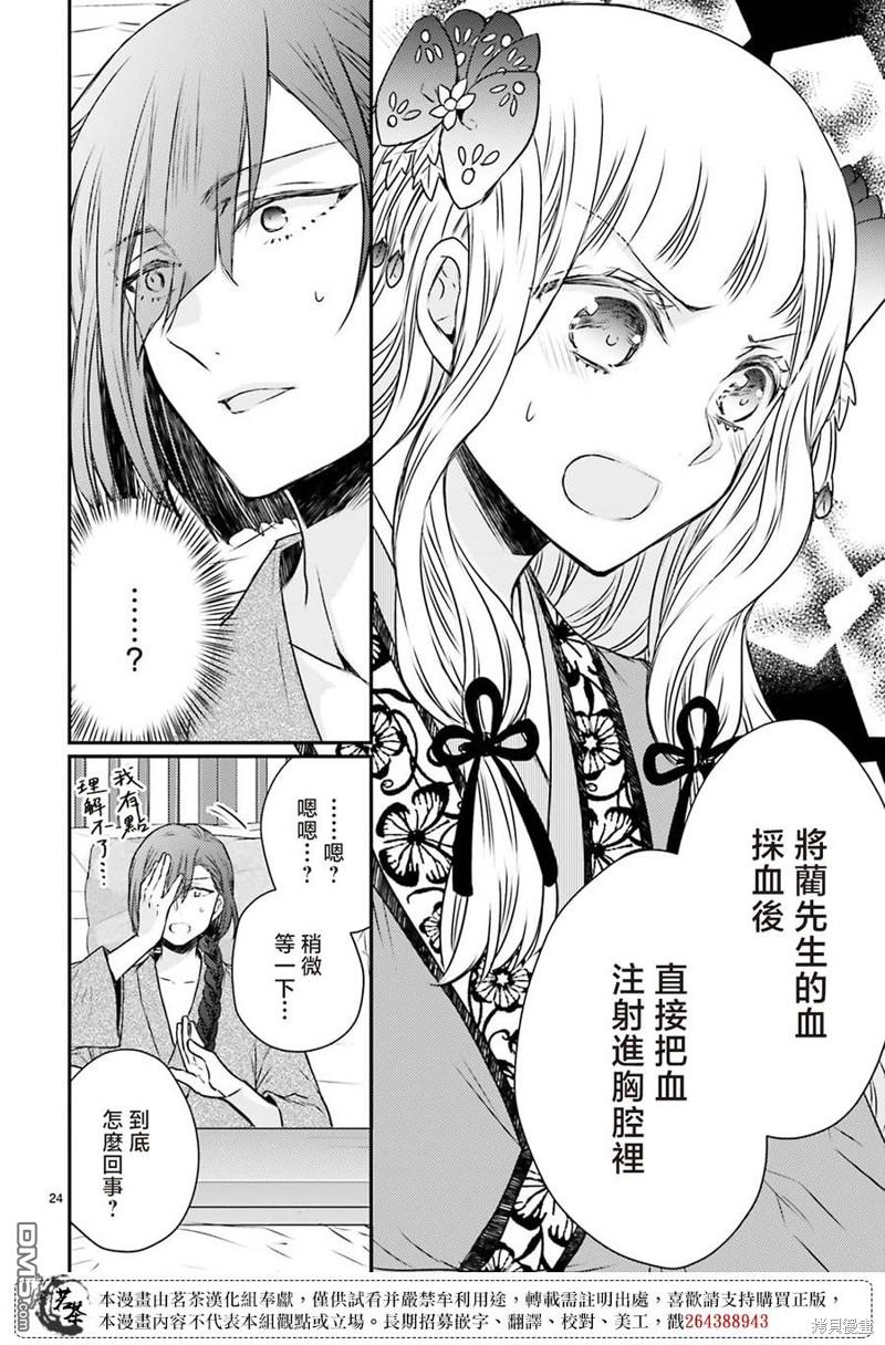 月华国奇医传 第46话 第24页