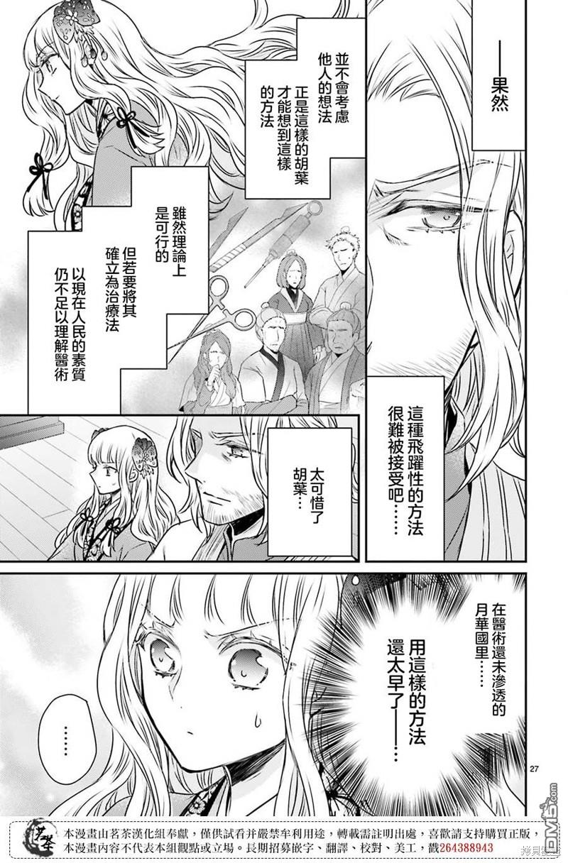 月华国奇医传 第46话 第27页