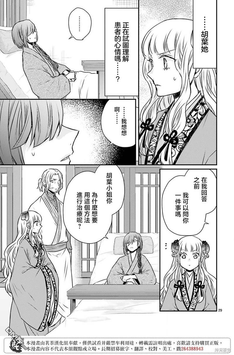 月华国奇医传 第46话 第29页