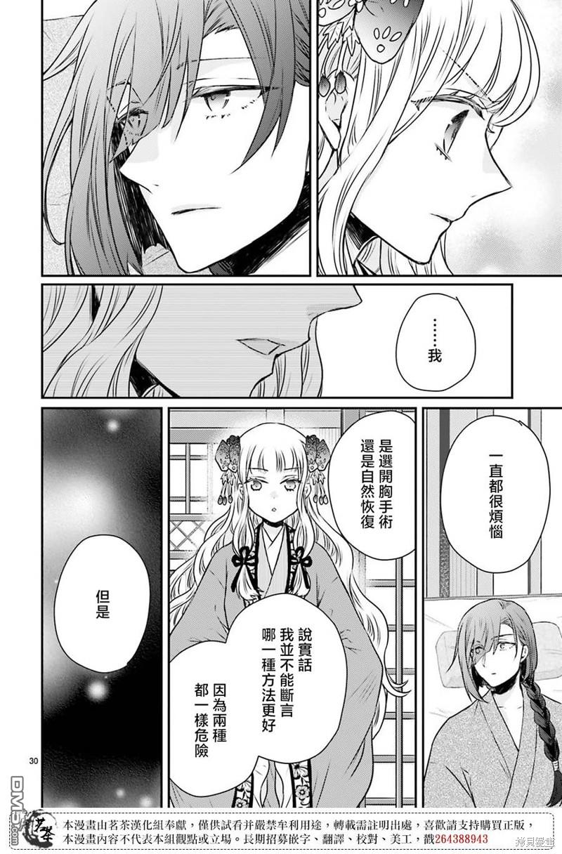 月华国奇医传 第46话 第30页