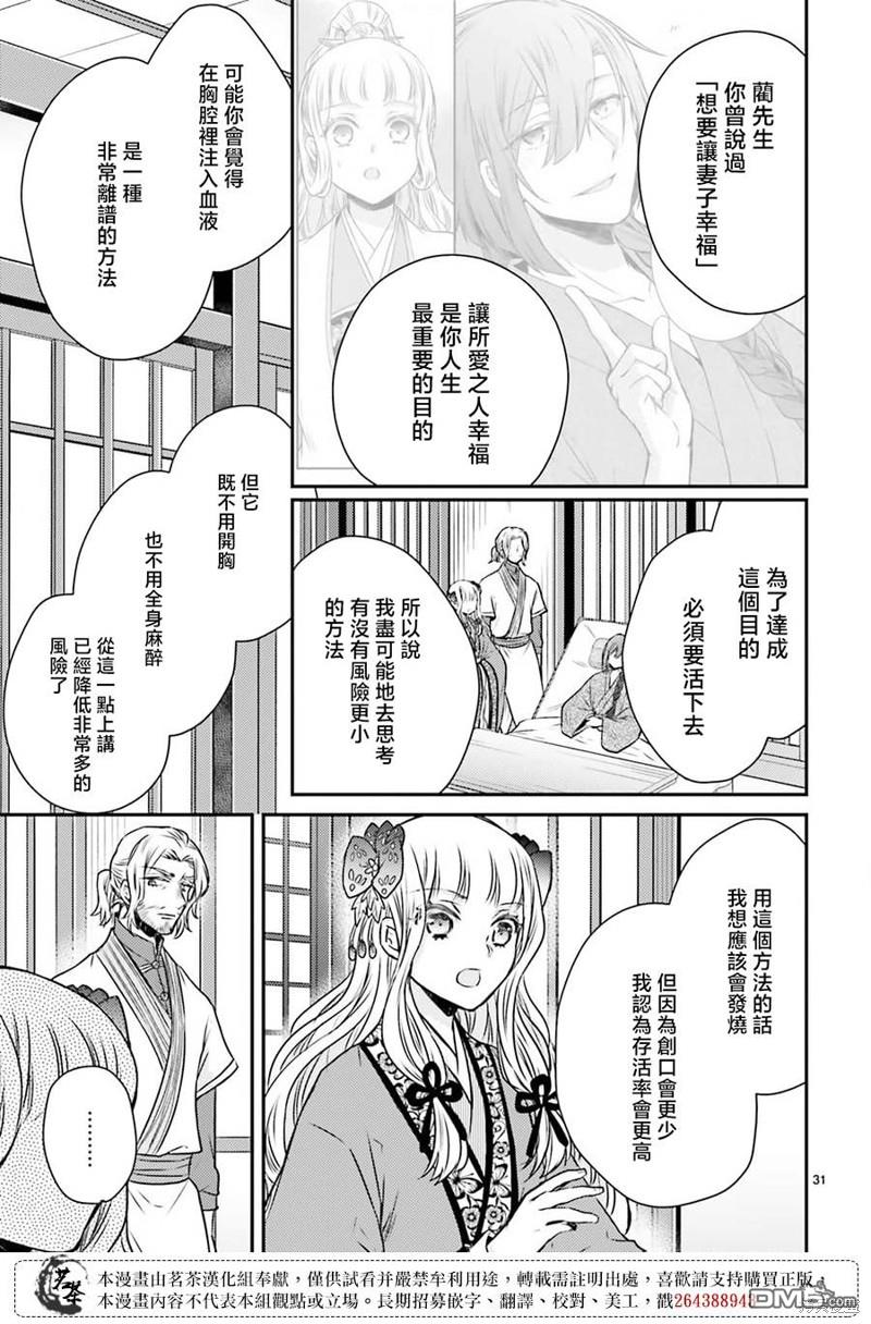 月华国奇医传 第46话 第31页