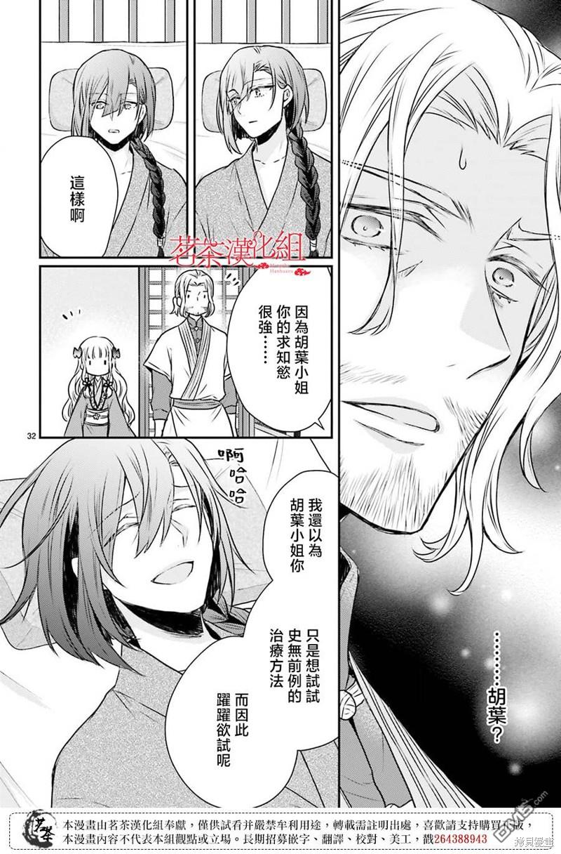 月华国奇医传 第46话 第32页