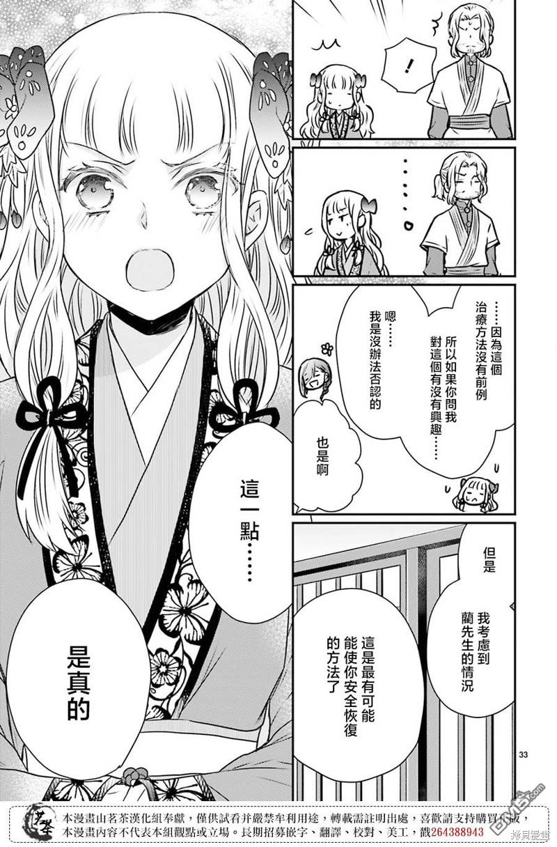 月华国奇医传 第46话 第33页
