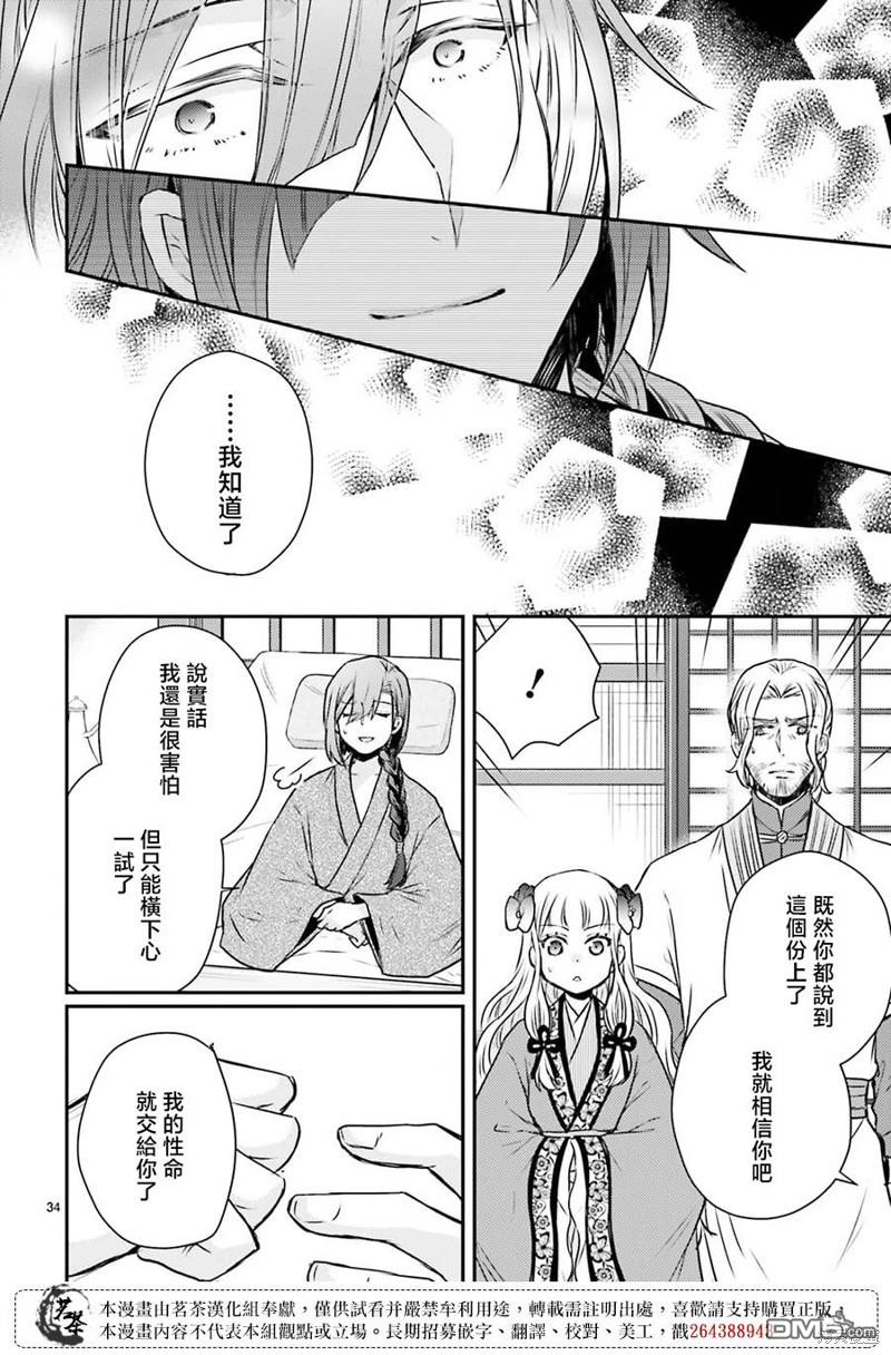 月华国奇医传 第46话 第34页