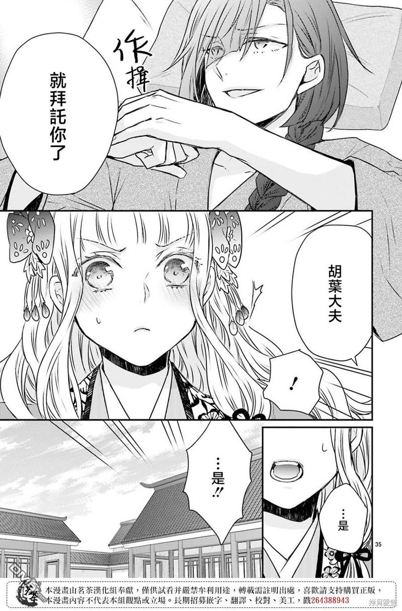 月华国奇医传 第46话 第35页